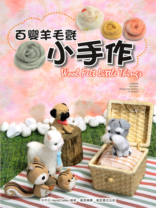 Cover image for 百變羊毛氈小手作